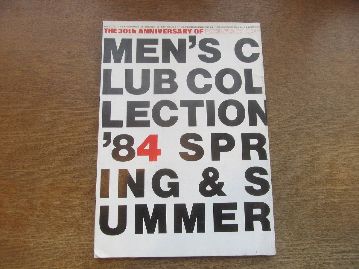 2302CS●MEN'S CLUB COLLECTION'84 メンズクラブコレクション 1984昭和59.春・夏●くろすとしゆき/斎藤融/ファッション拍卖