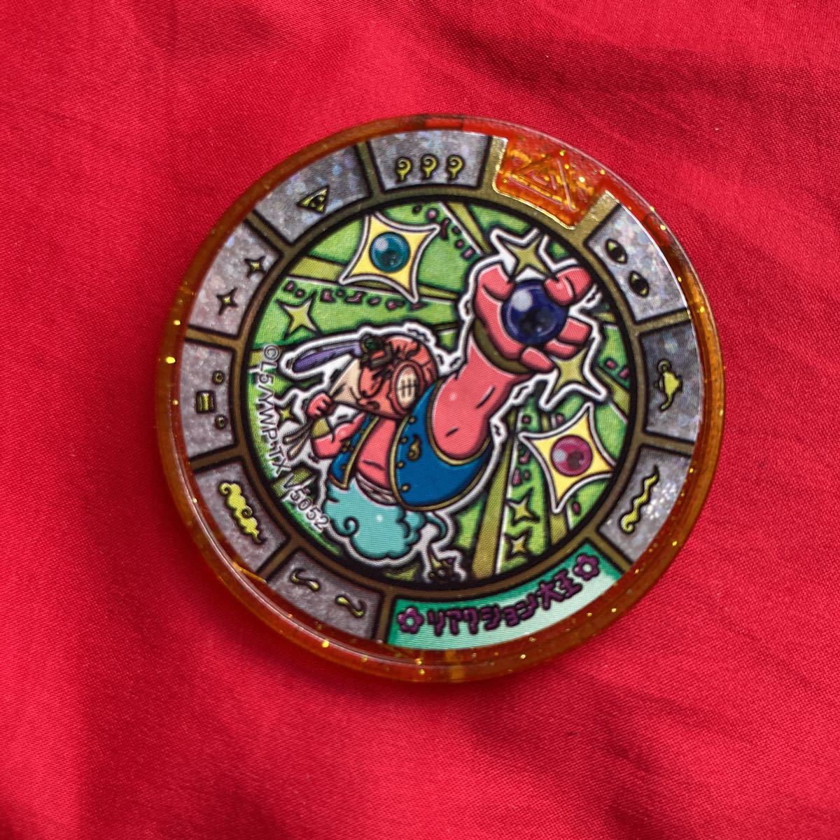 ☆★即決有★☆妖怪メダル リアクション大王 トレジャーメダル ゴールドランク 妖怪ウォッチ リアクション大王拍卖