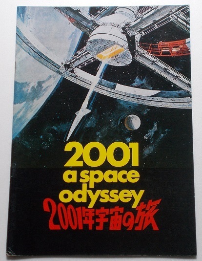 SF映画パンフレット□2001年宇宙の旅/スタンリー・キューブリック拍卖
