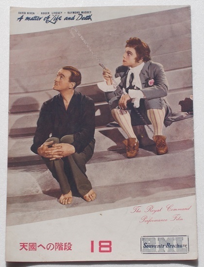 SF映画パンフレット□天國への階段/デヴィッド・ニーヴン、キム・ハンター、レイモンド・マッセイ拍卖