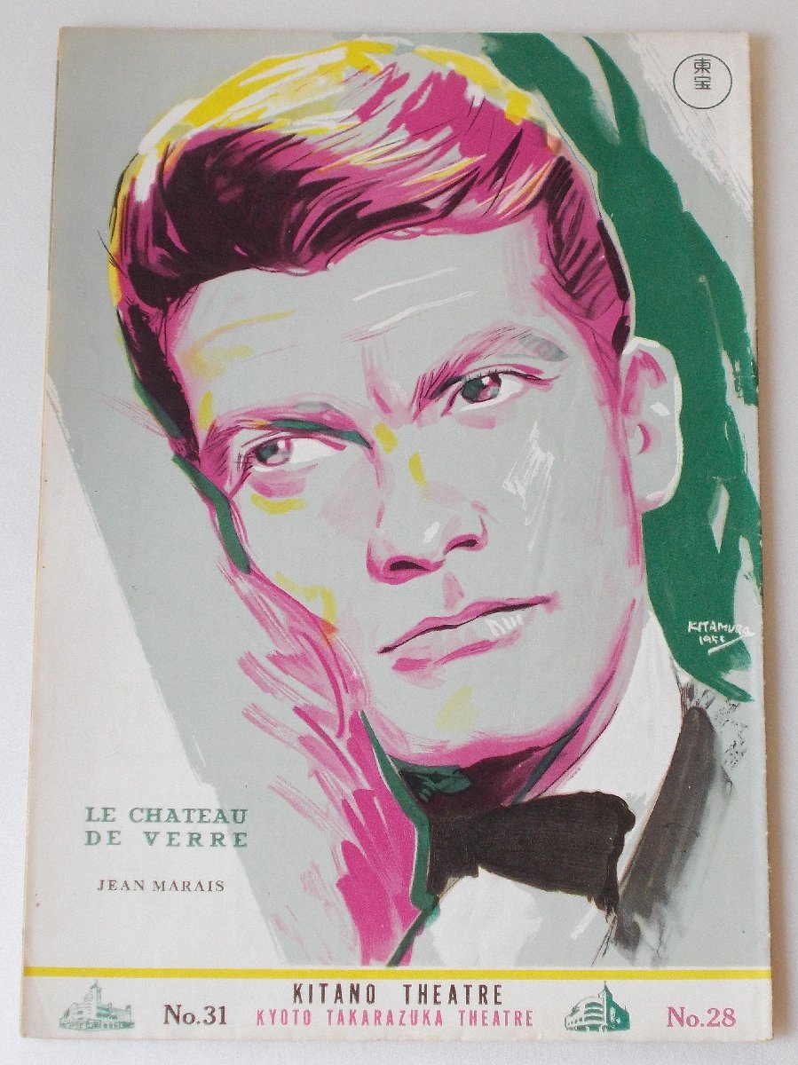 ルネ・クレマン□ガラスの城:パンフレット/ジャン・マレー、ミシェル・モルガン拍卖