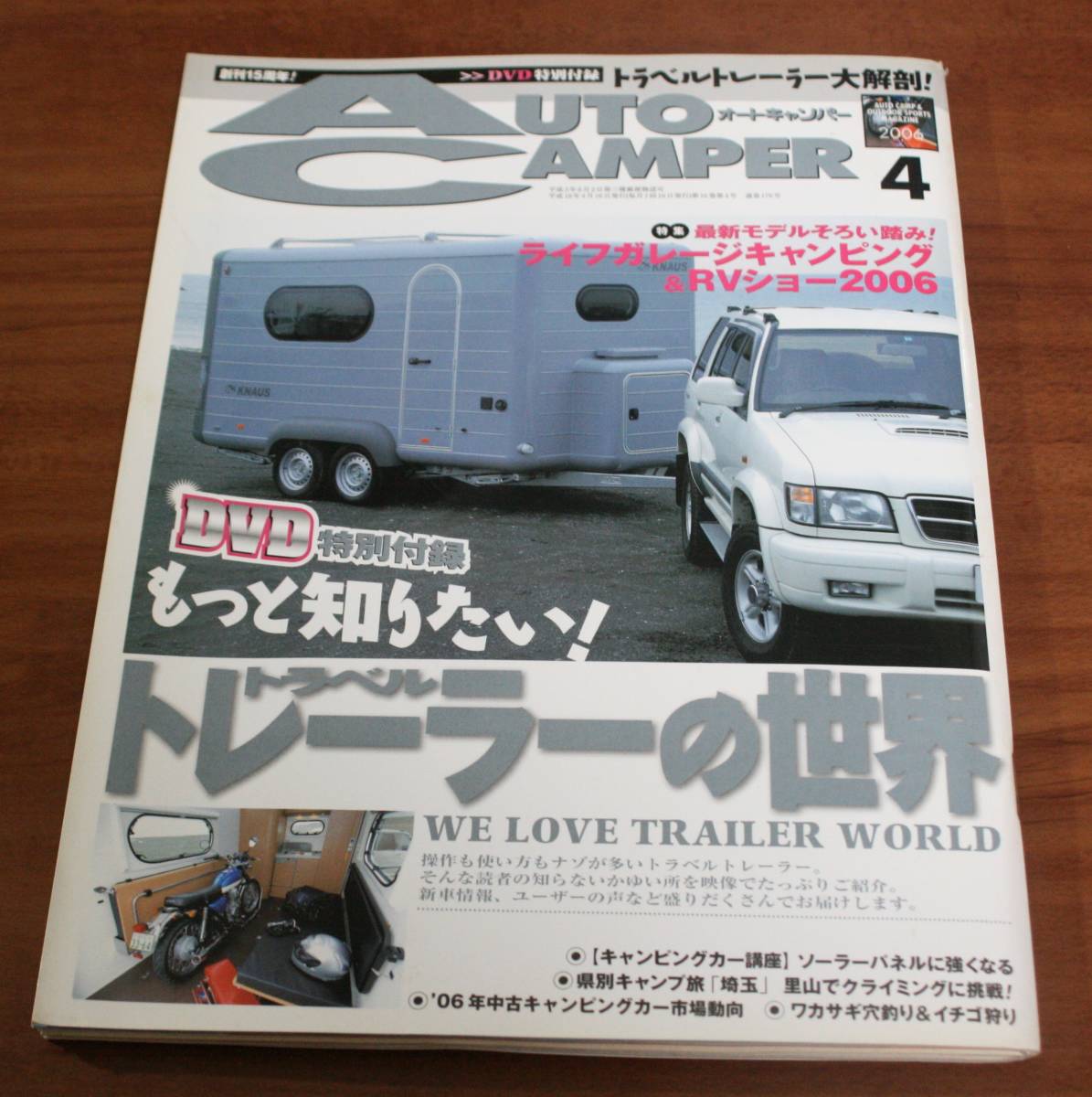 ★76★AUTO CAMPER オートキャンパー 2006年 4月号 古本★拍卖