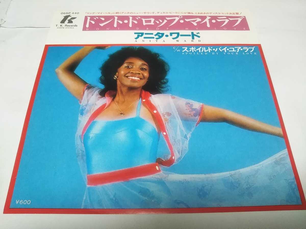 【EPレコード】ドントドロップマイラブ アニタワード拍卖