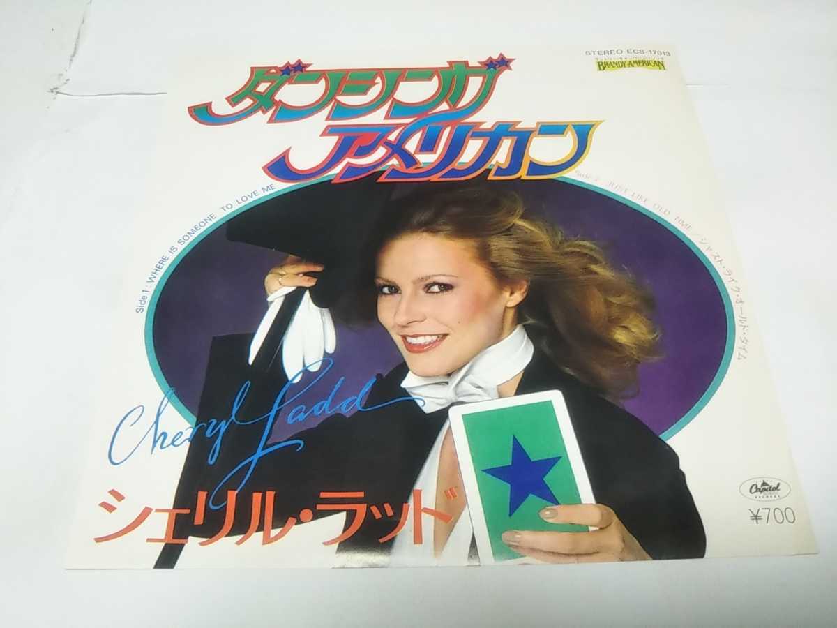 【EPレコード】ダンシングアメリカン シェリル・ラッド拍卖