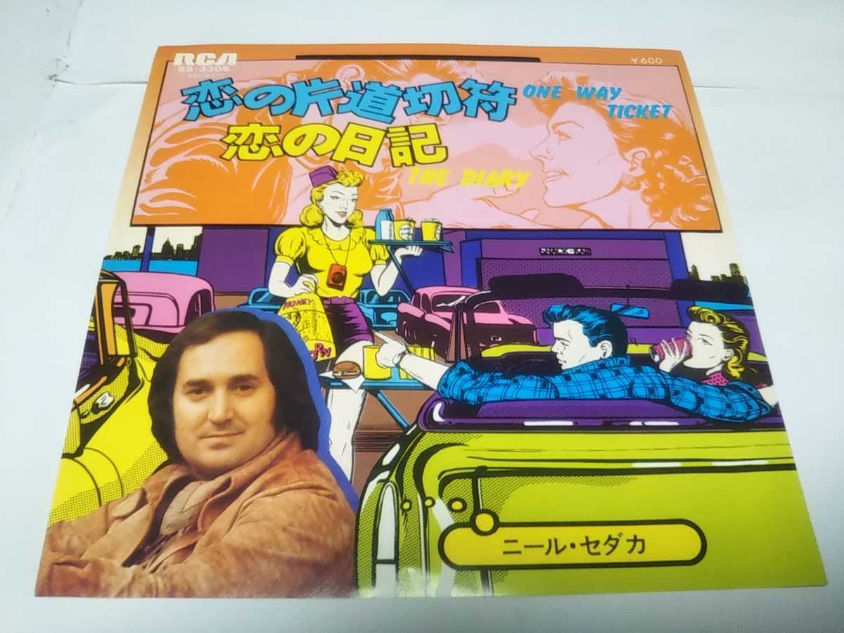 【EPレコード】恋の片道切符 ニール・セダカ 拍卖