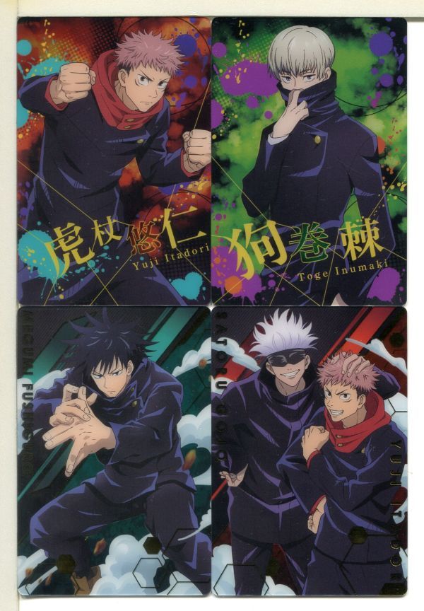 呪術廻戦 ウエハース カード 4枚セット!拍卖