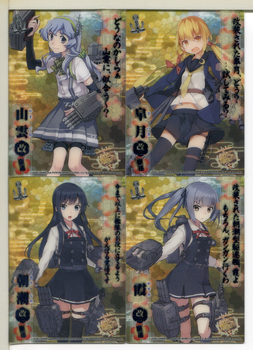 艦隊これくしょん 艦これ クリアカード 青箔押し KAI 4枚セット!(11)拍卖
