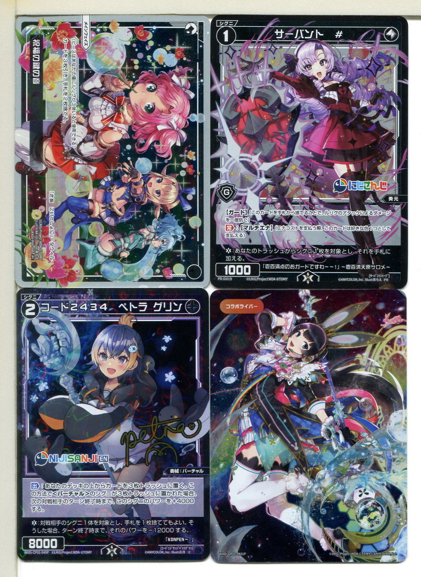 にじさんじ WIXOSS ウィクロス カード 4枚セット!(12)拍卖