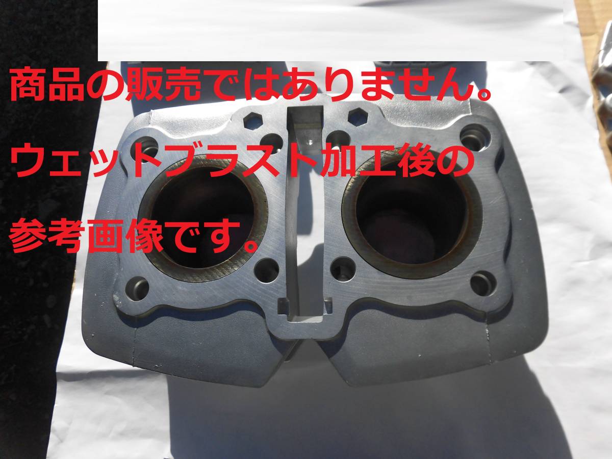 ※ウェットブラスト加工賃Feb☆ホーク系 シリンダー ウェットブラスト加工 加工賃☆拍卖