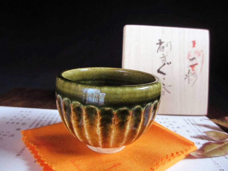 ぐい呑み 織部二彩 削文 ぐい呑 玉樹窯 三宅紀保 MY-337拍卖