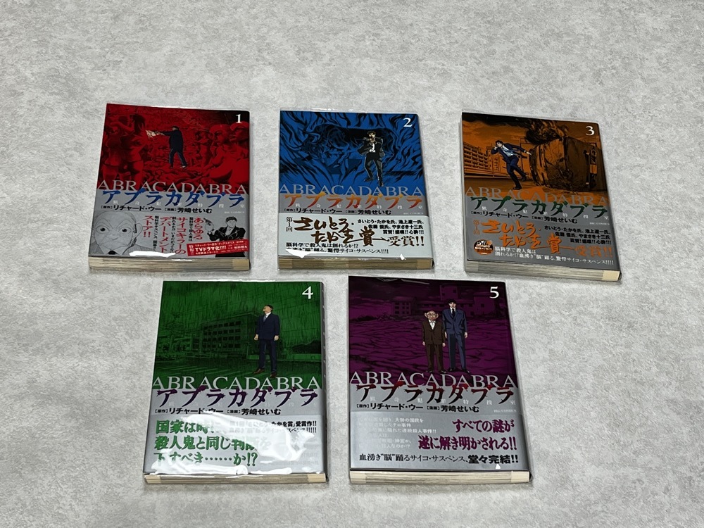 即決★新品ビニールカバー付★すべて初版/帯付★アブラカダブラ 猟奇犯罪特捜室 1-5巻 全巻★警部補ダイマジン 作者 リチャード・ウー 5冊拍卖