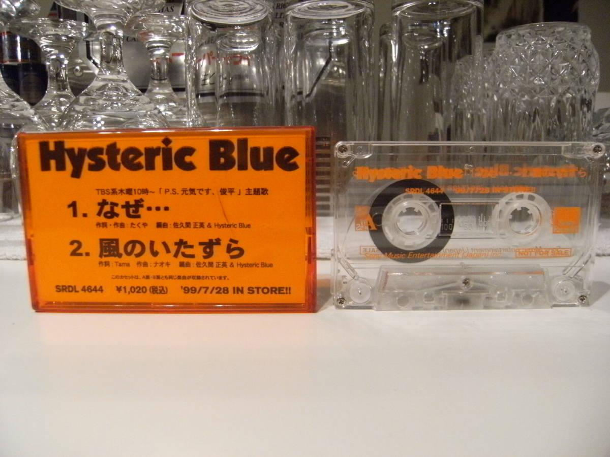 非売品★廃盤カセット★プロモーション用★NOT FOR SALE★PROMOTION ONLY★1999年 Hysteric Blue カセットテープ なぜ P.S.元気です俊平 拍卖
