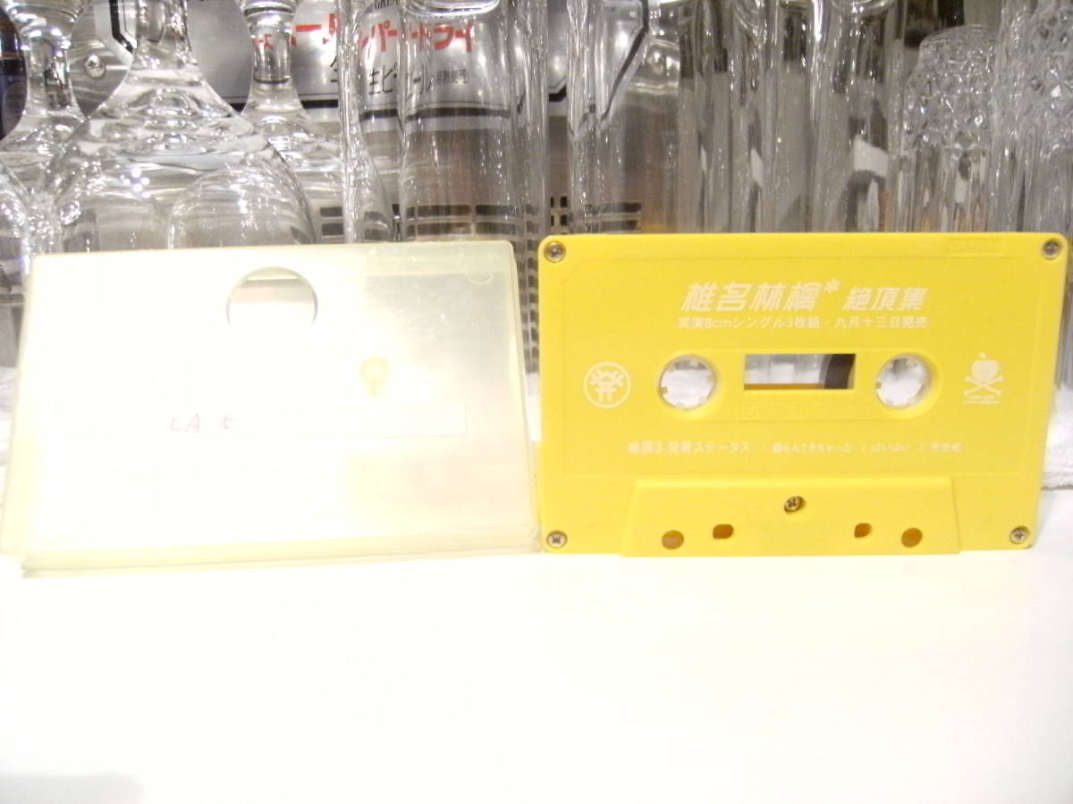非売品★廃盤カセット★プロモーション用★NOT FOR SALE★PROMOTION ONLY★椎名林檎 絶頂集 カセットテープ 光合成 膨らんできちゃった拍卖