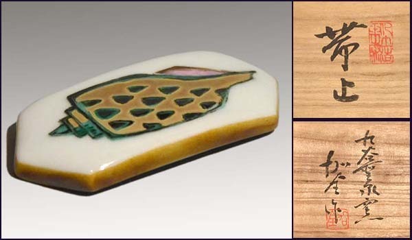 帯止 色絵金彩巻貝図 二代 滝口加全(作) 共箱 九谷聖泉窯 未使用 a1298拍卖