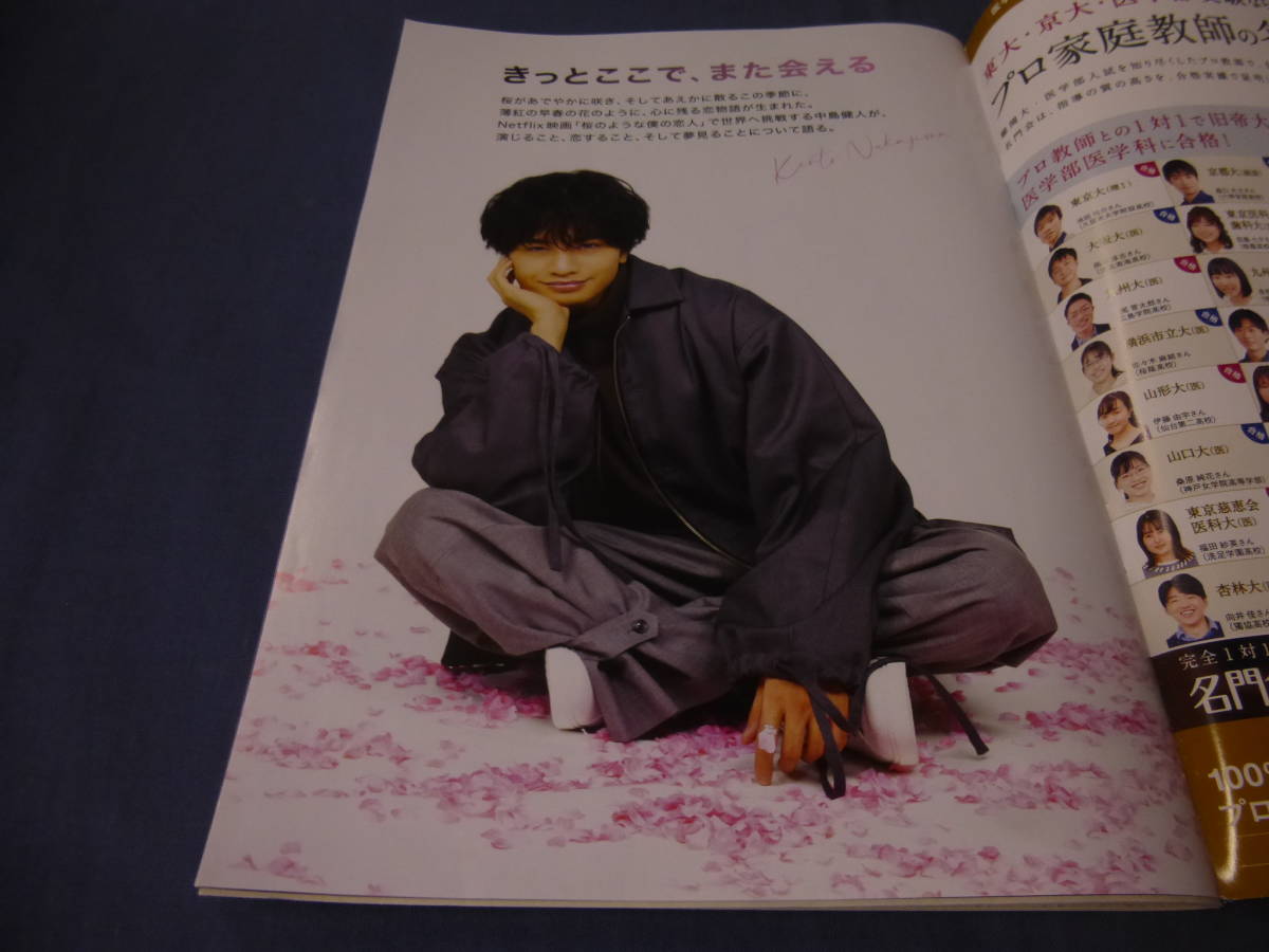 「サンデー毎日」2022年3月27日号/Sexy Zone 中島健人/薮宏太/美少年・浮所飛貴/瀬戸内の風に誘われて(高松と小豆島・男木島)拍卖