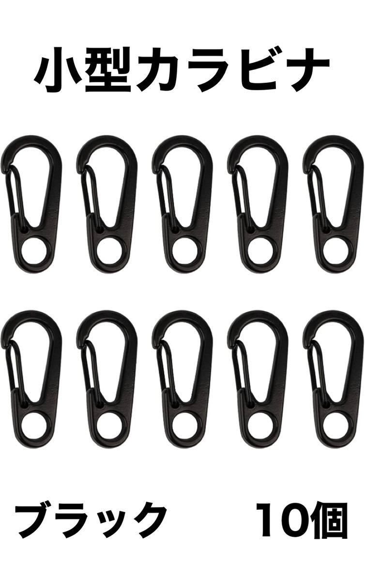 カラビラ 小型 登山 キャンプ アウトドア 10個拍卖