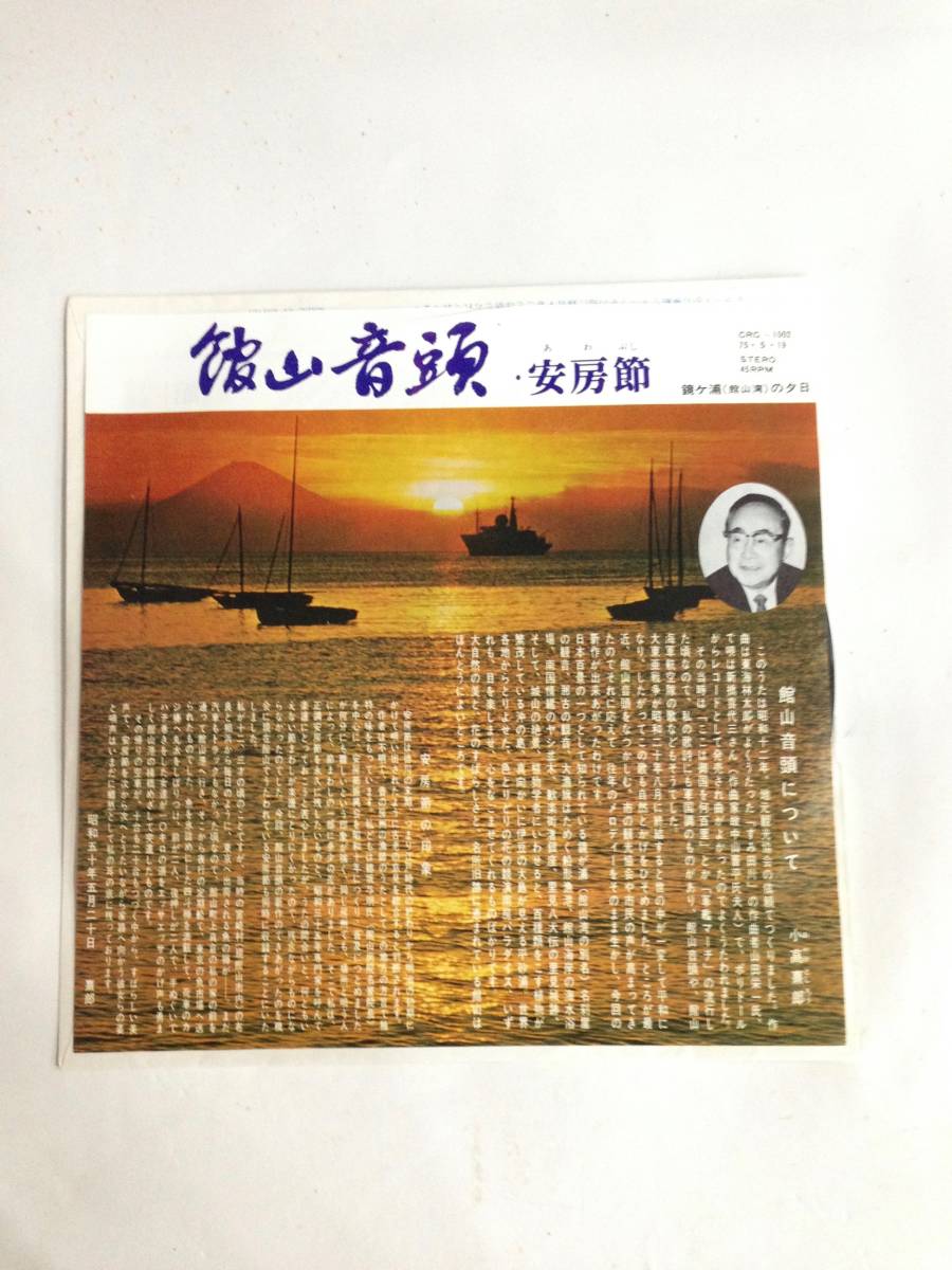 レア! EPレコード 館山音頭/ 安房節 歌 一葉/千草_0474拍卖