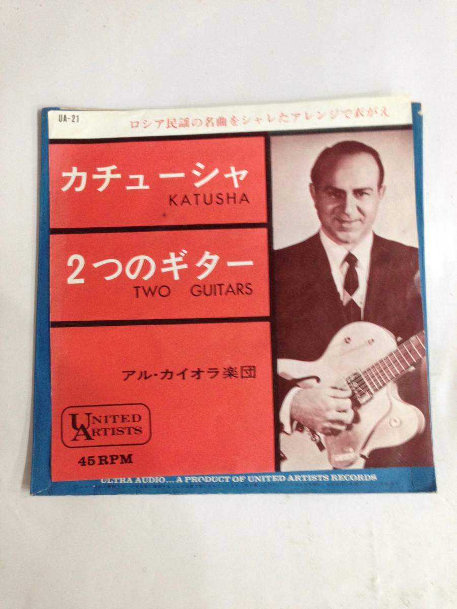 レア! EPレコード カチューシャ/2つのギター アル・カイオラ楽団_0476拍卖