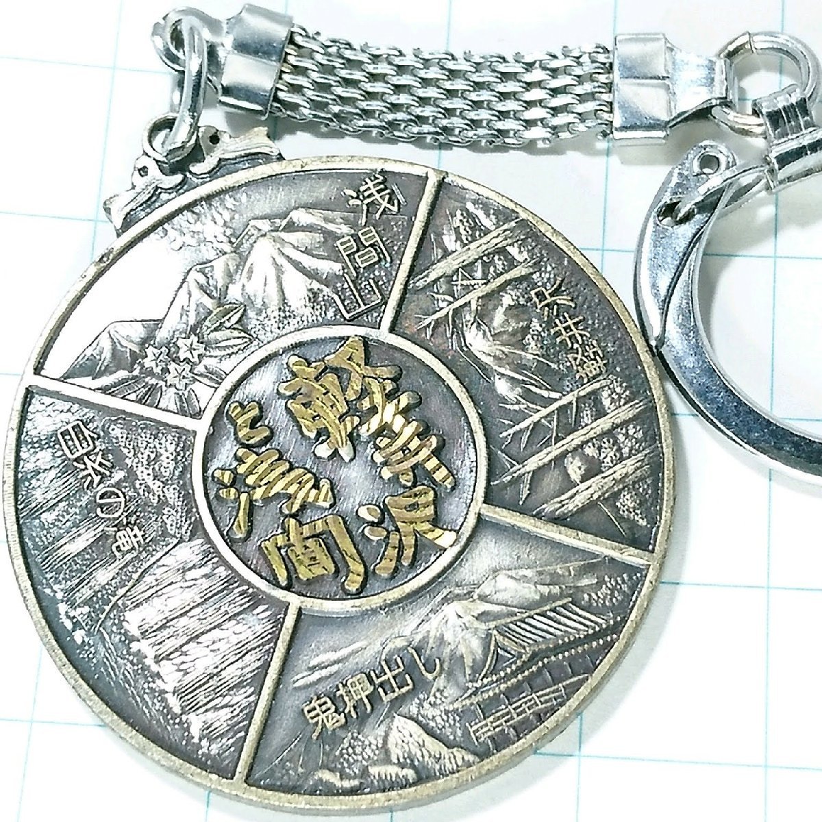 送料無料)軽井沢 浅間 観光地 登山 山登り 旅行 記念 キーホルダ A14488拍卖