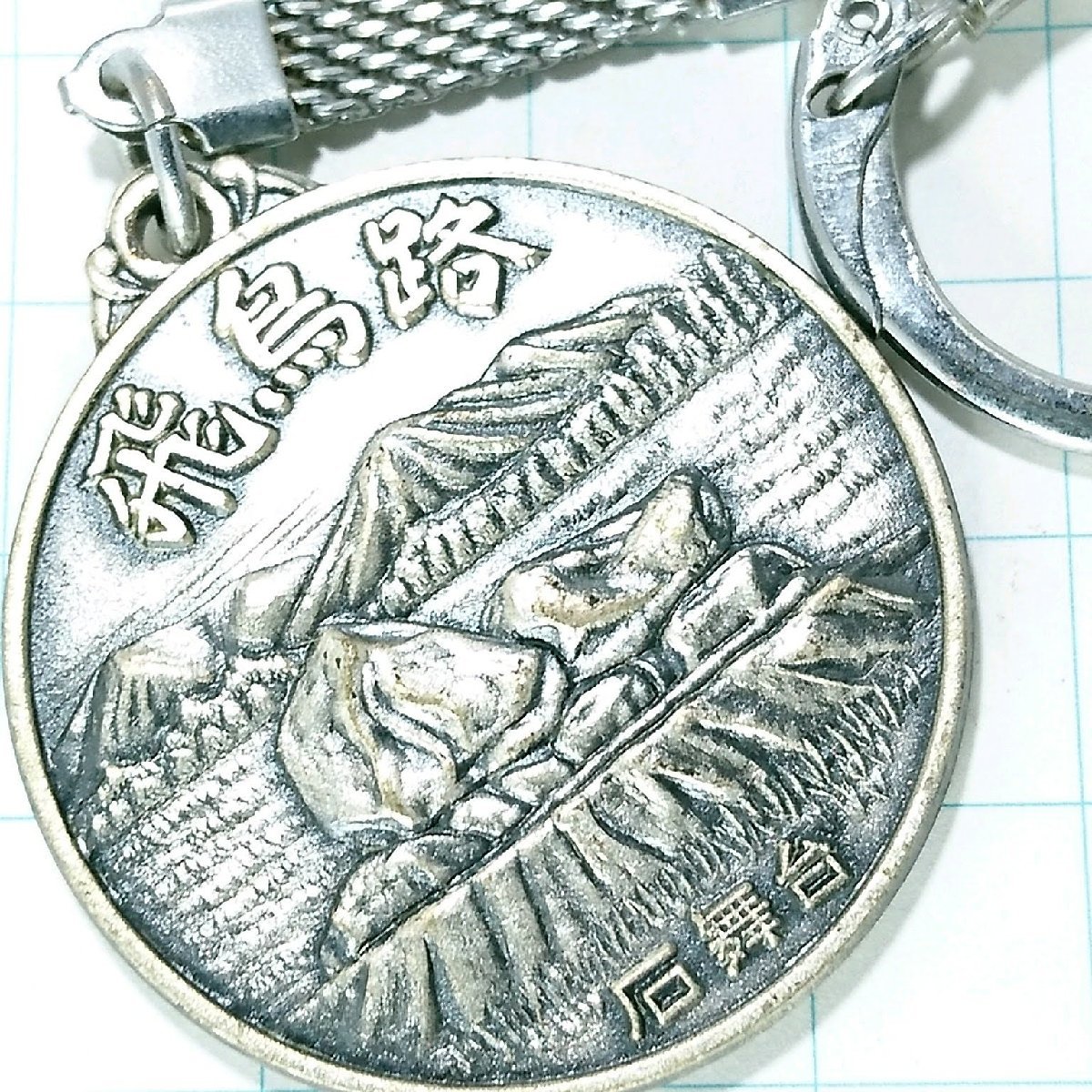 送料無料)飛鳥路 観光地 登山 山登り 旅行 記念 キーホルダ A14704拍卖