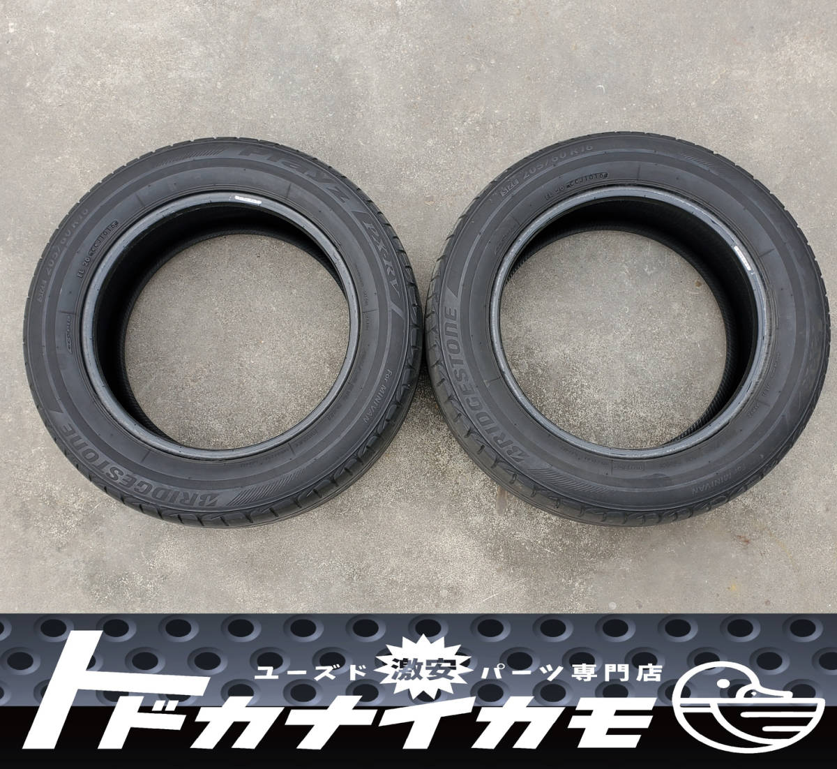 ★送料無料★【ジャンク】BRIDGESTONE ブリヂストン エコピア Playz PX-R V プレイズ 205/60R16 92H ミニバン用 タイヤ単体 2016年 2本価格拍卖