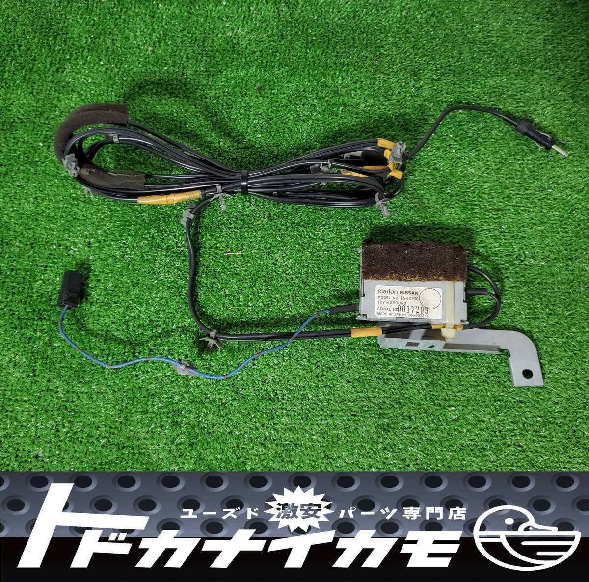 【希少】日産純正 S15 シルビア クラリオン ラジオ アンテナ ケーブル EN-1090C オーディオユニット DAI-7拍卖