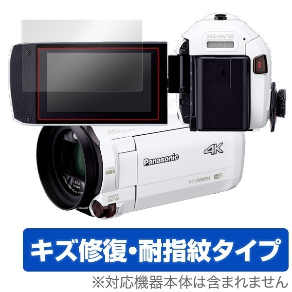 Panasonic デジタル4Kビデオカメラ 保護 フィルム OverLay Magic for パナソニック HC-VX992MS HC-VX2M HC-VZX990M 他 キズ修復 防指紋拍卖