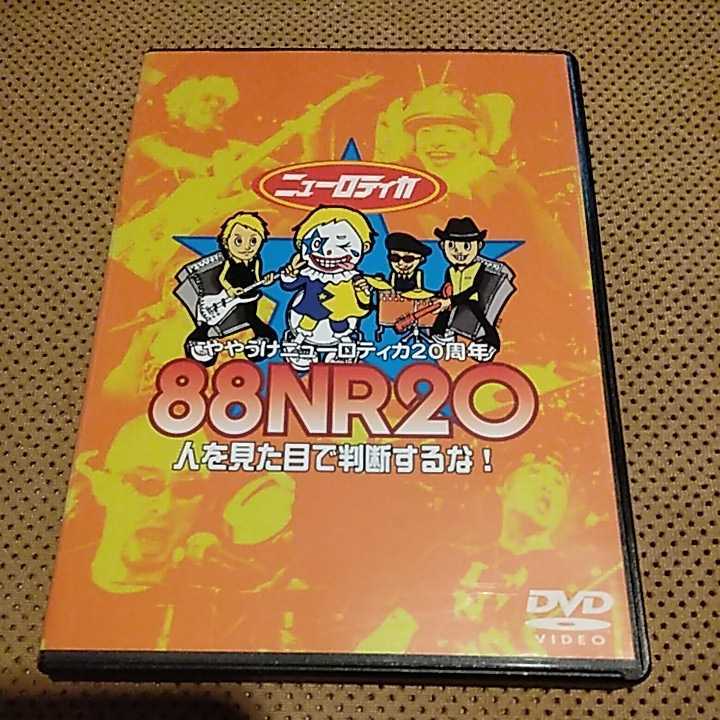 88NR20(ややうけニューロティカ20周年)~人を見た目で判断するな!~ DVD拍卖