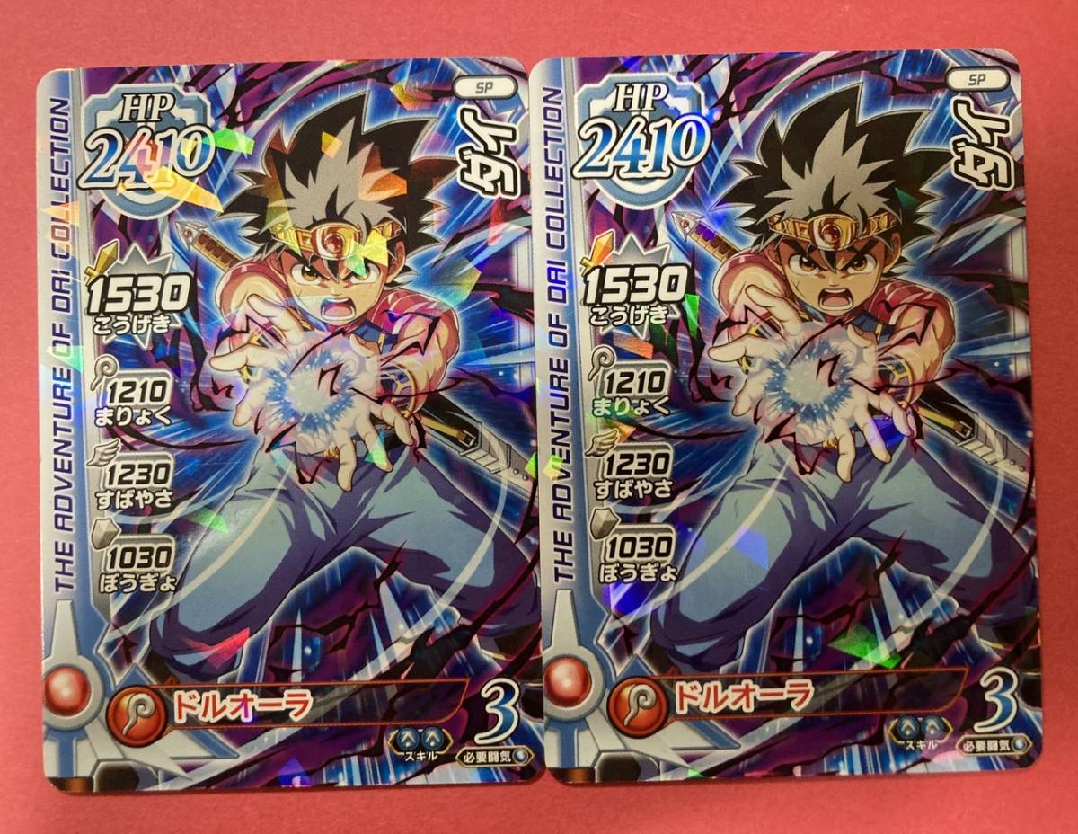 ★希少★ジャンプフェスタ2023 入場特典★ダイの大冒険 クロスブレイド★ダイ★SP★2枚セット★ 超3弾 マルティナ SEC 大人気中!拍卖