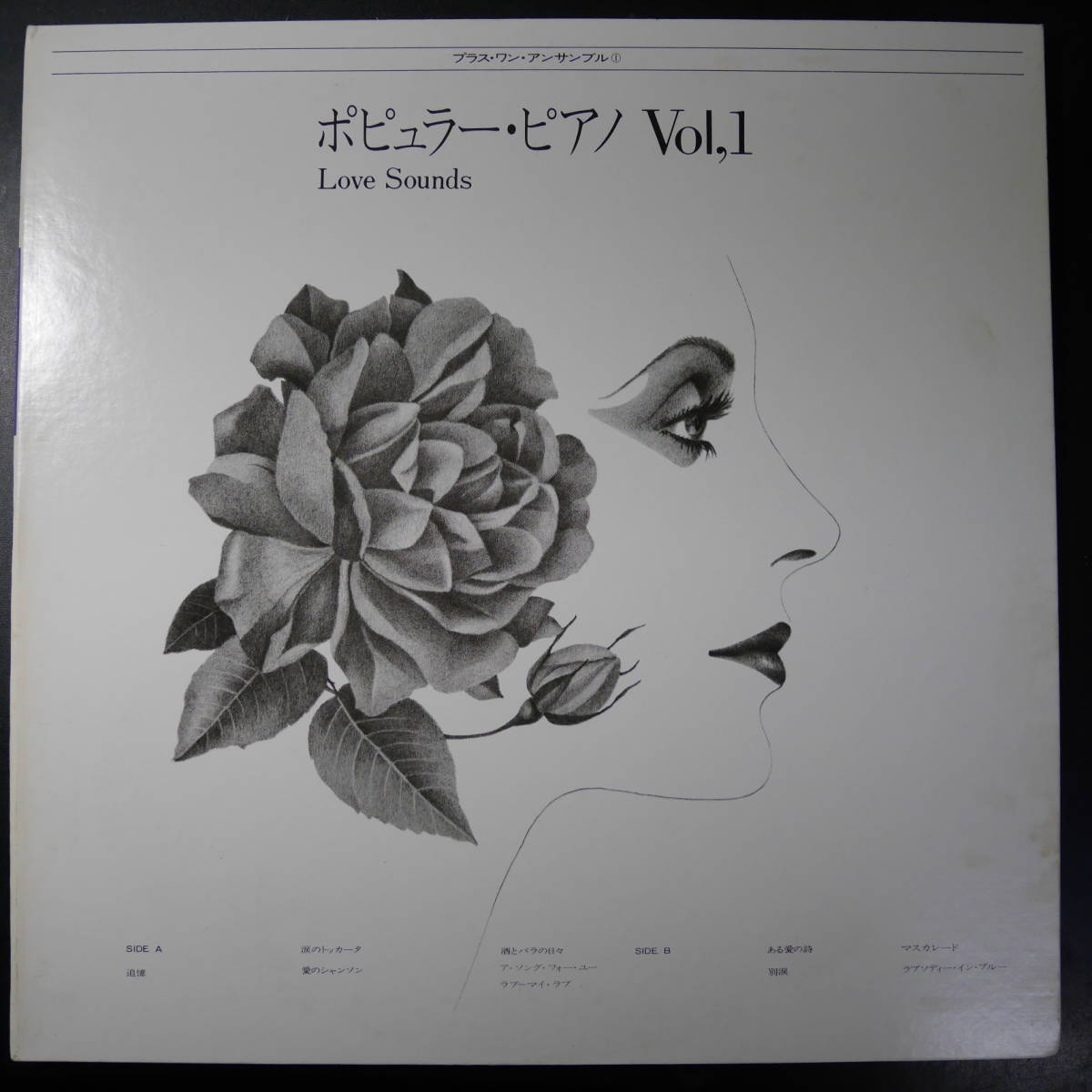 アナログ ● プラス・ワン・アンサンブル ポピュラーピアノ VOL.1 LOVE SOUNDS ~ L-7702E 拍卖