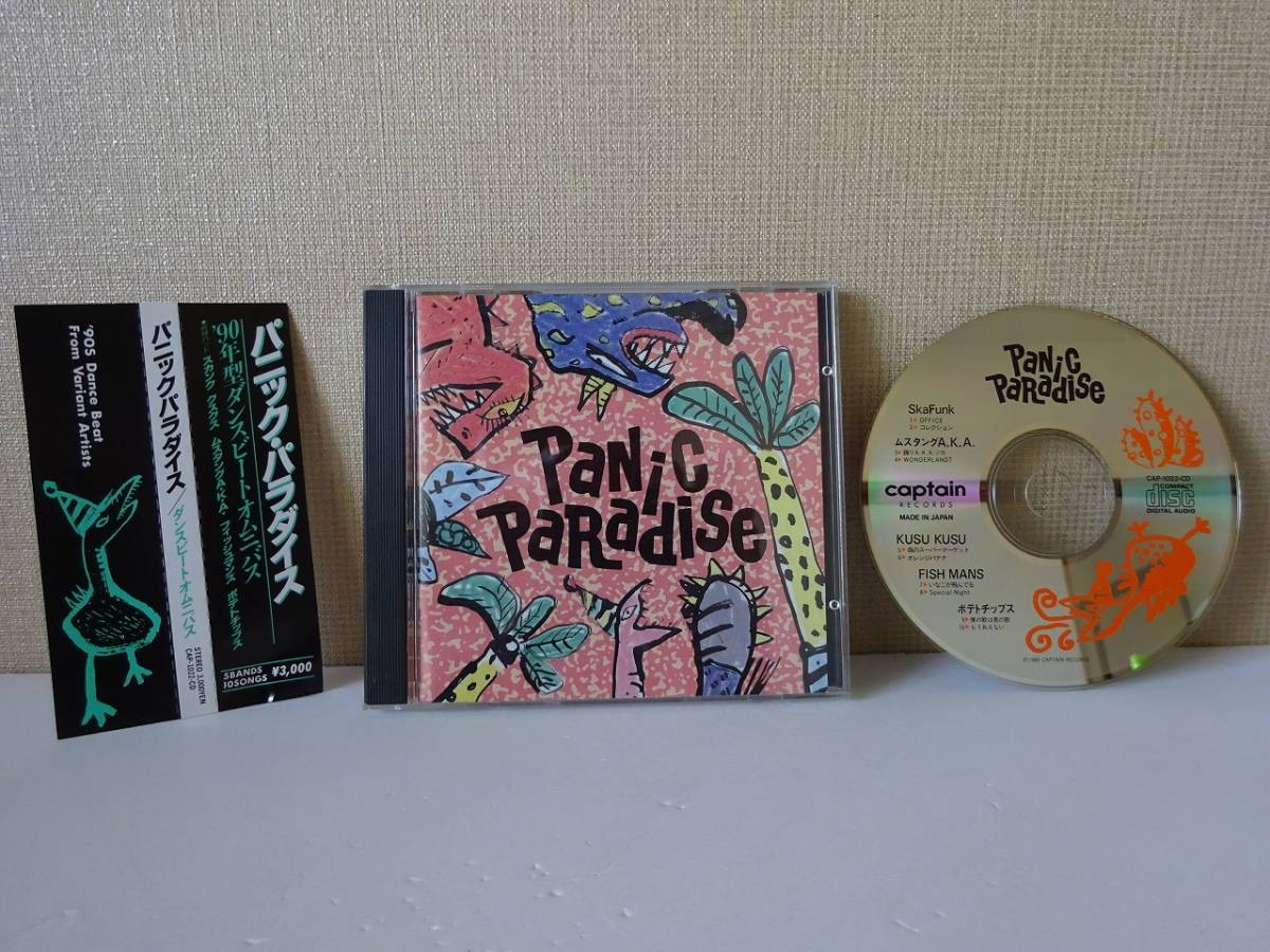 used★帯付★CD / パニック・パラダイス PANIC PARADISE / FISHMANS フィッシュマンズ SKAFUNK ムスタングA.K.A. ポテトチップス KUSU KUSU拍卖