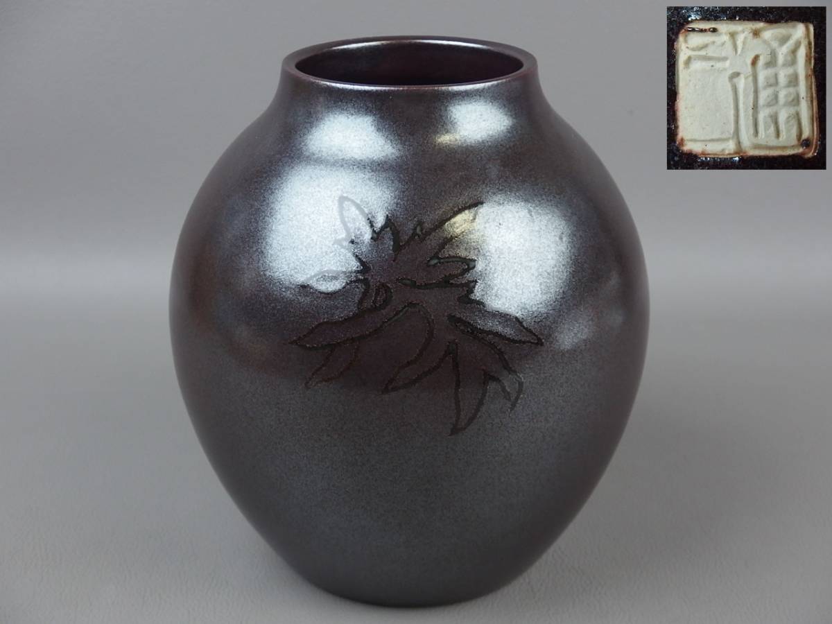 【骨董・茶道具】★楠部彌弌?★★黒釉花文花瓶 箱無し eh020vb.8 花道 華道拍卖