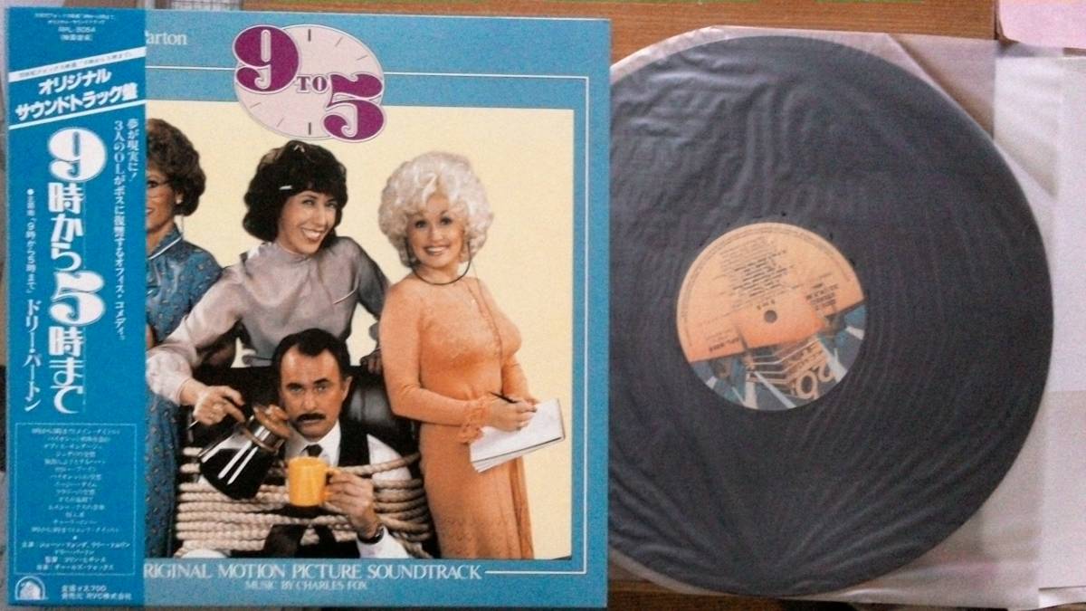 【LP超希少超良曲・超美音】9時から5時まで/オリジナル・サウンドトラック盤★1981年購入・脚乳フェチ(大好き男ですフォンダ)拍卖