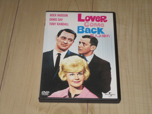 DVD【恋人よ帰れ】デルバート・マン/ロック・ハドソン ドリス・デイ トニー・ランドール拍卖