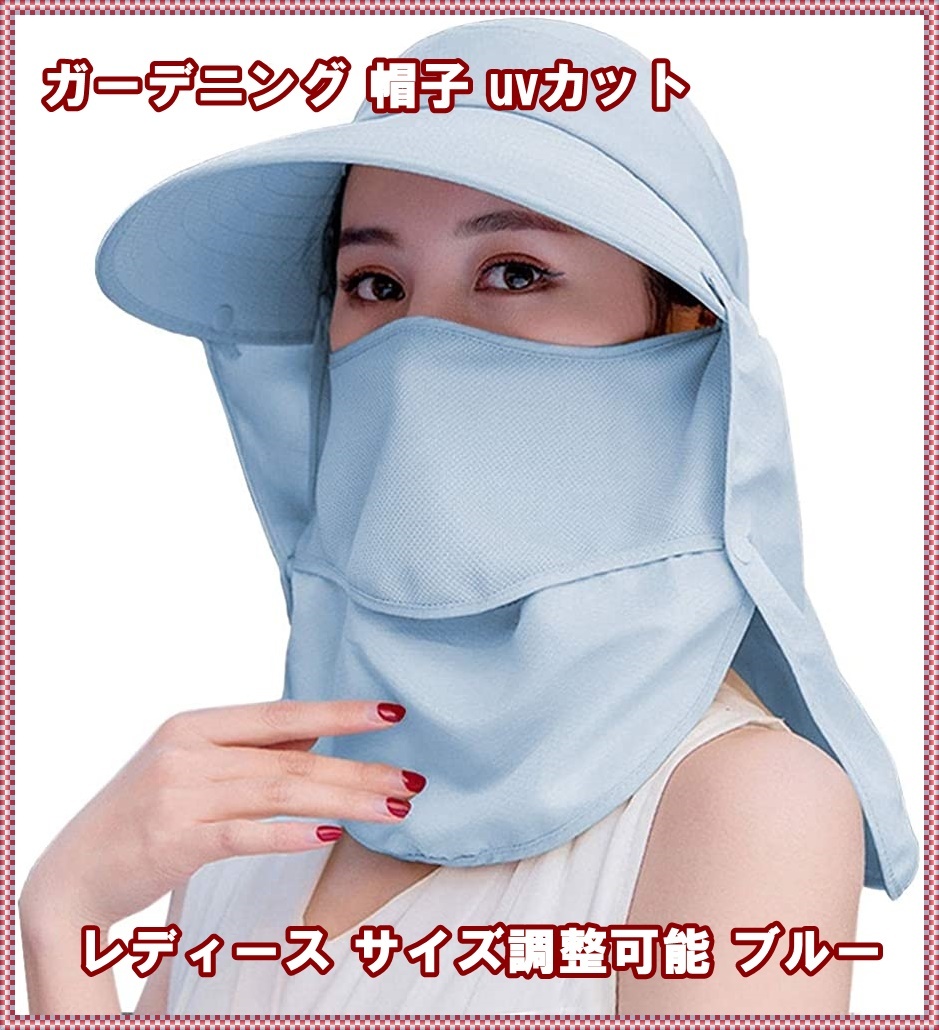 ガーデニング 帽子 uvカット 紫外線対策 つば広 レディース ひも付き 庭仕事 折りたたみ オールシーズン サイズ調整可能 (ブルー)拍卖