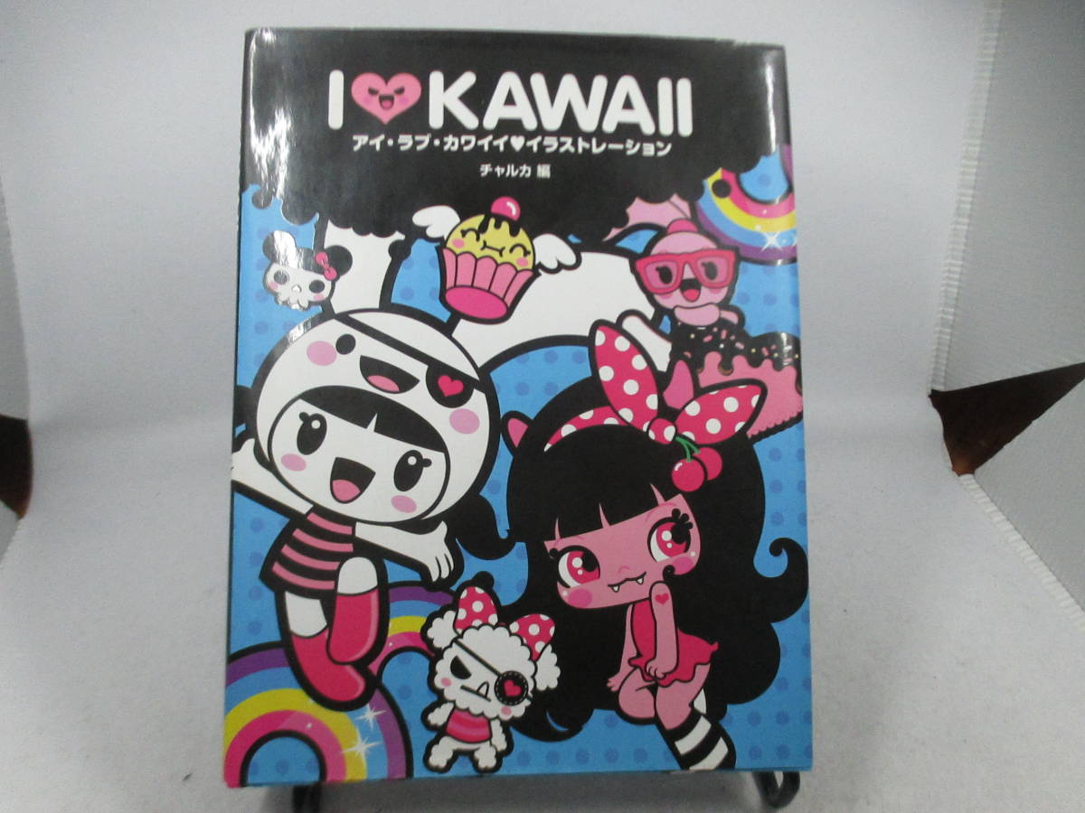 ■「アイ・ラブ・カワイイ・イラストレイション」USED拍卖