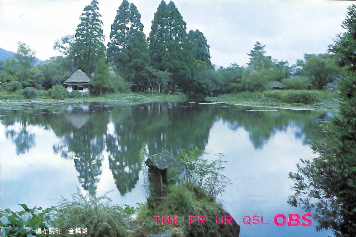 ⑤即決★送料込★BCL★レア★入手困難★希少無記名ベリカード★JOGF★OBS・大分放送★1978年(★昭和53年)拍卖