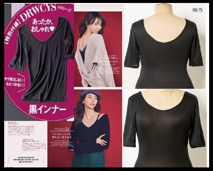送料無料 新品 未開封 DRWCYS(ドロシーズ)あったか、おしゃれ黒インナーGINGER付録 黒インナーアンダーシャツ ネコポス拍卖