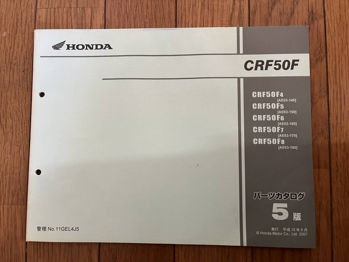 送料安 CRF50F AE03 5版 パーツリスト パーツカタログ拍卖