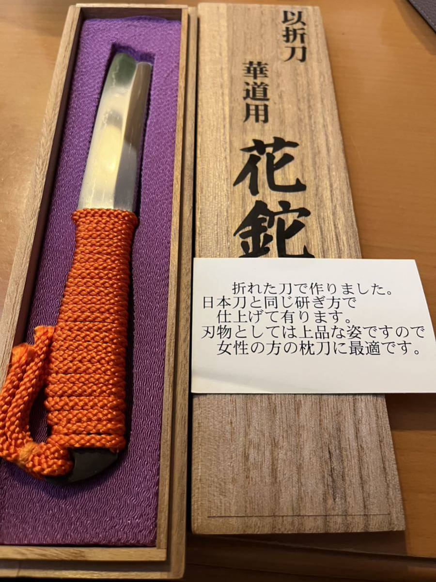 定価 49500円 日本刀 花鉈 華道 華道具 生花 盆栽 造園 古民具 3拍卖