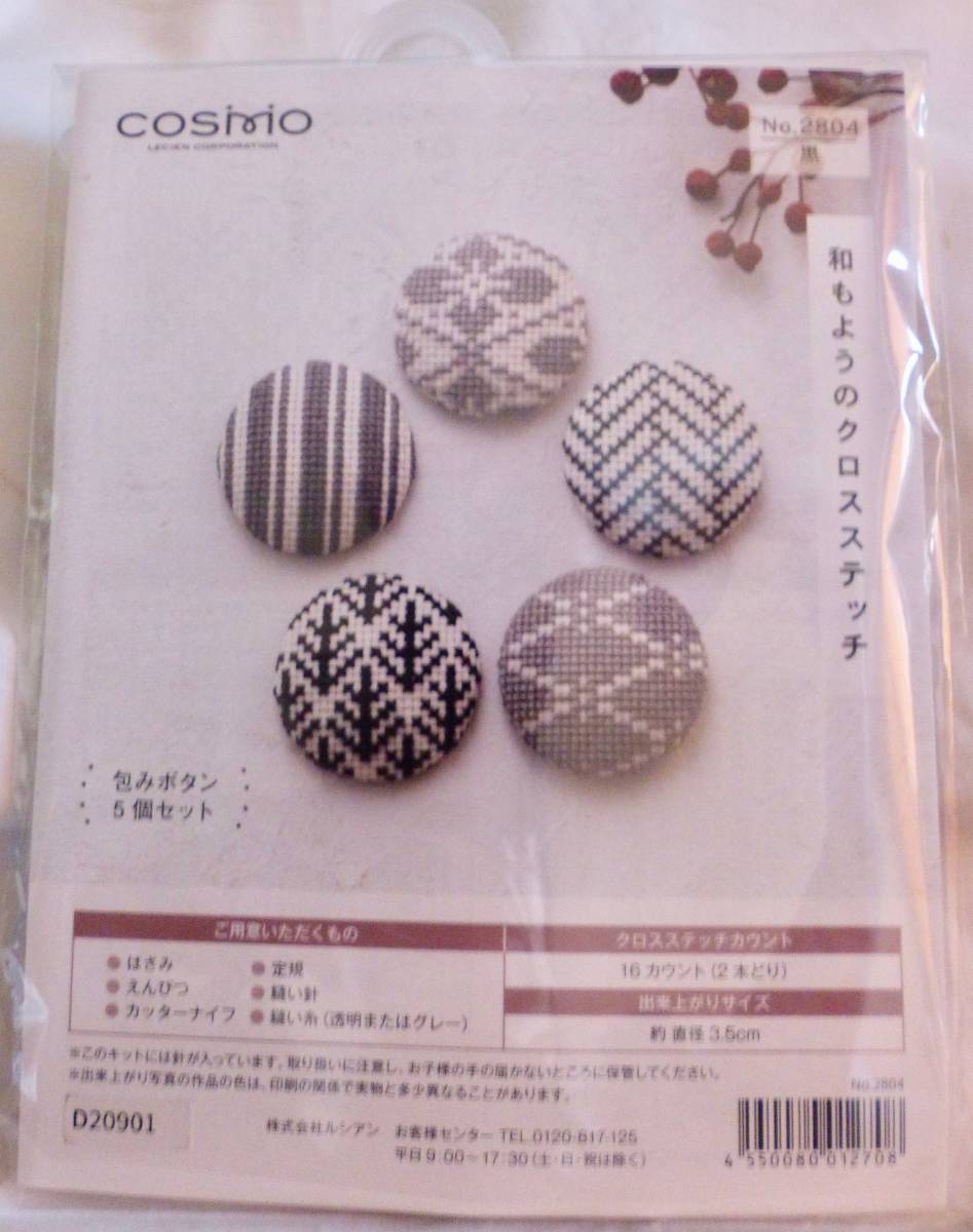 和もようクロスステッチ 包みボタン ルシアン拍卖