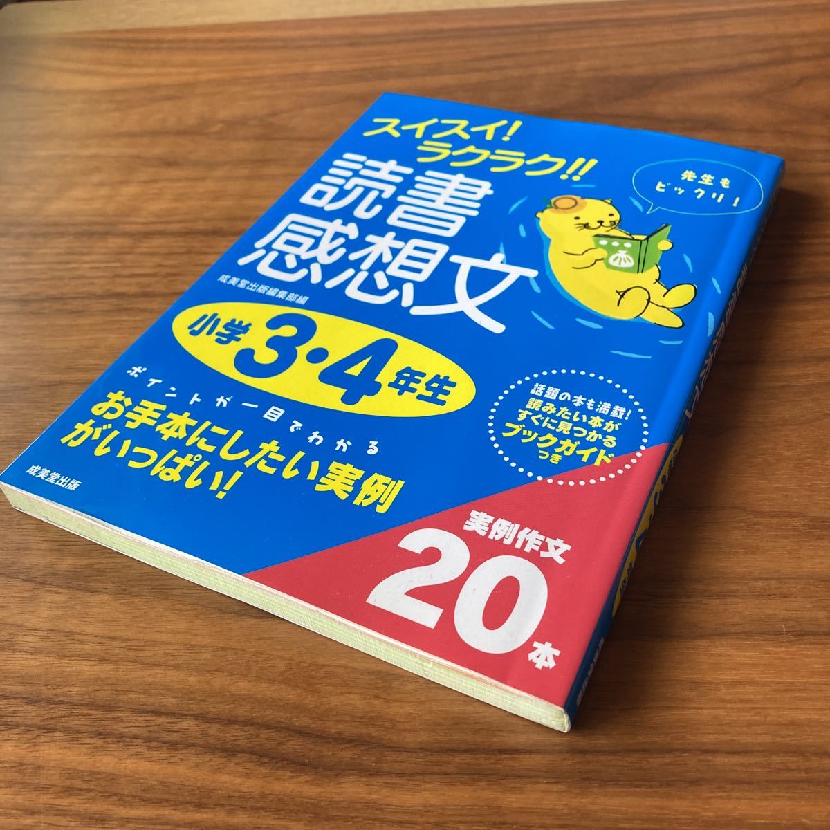 ☆ Used 中古 スイスイ ラクラク 読書感想文 小学3・4年生拍卖