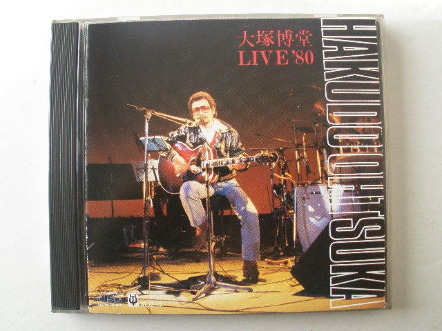 ◆大塚博堂/LIVE’80 「ダスティ・ホフマンになれなかったよ」 「過ぎ去りし想い出は」拍卖