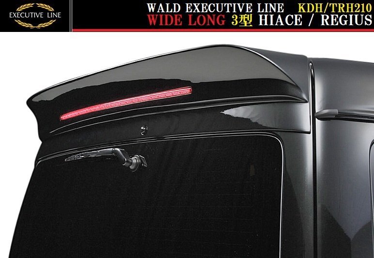 【M's】トヨタ 210 3型 ハイエース ワイドロング用(H22.7-H25.12)WALD EXECUTIVE LINE ルーフスポイラー//200系 FRP ヴァルド バルド拍卖