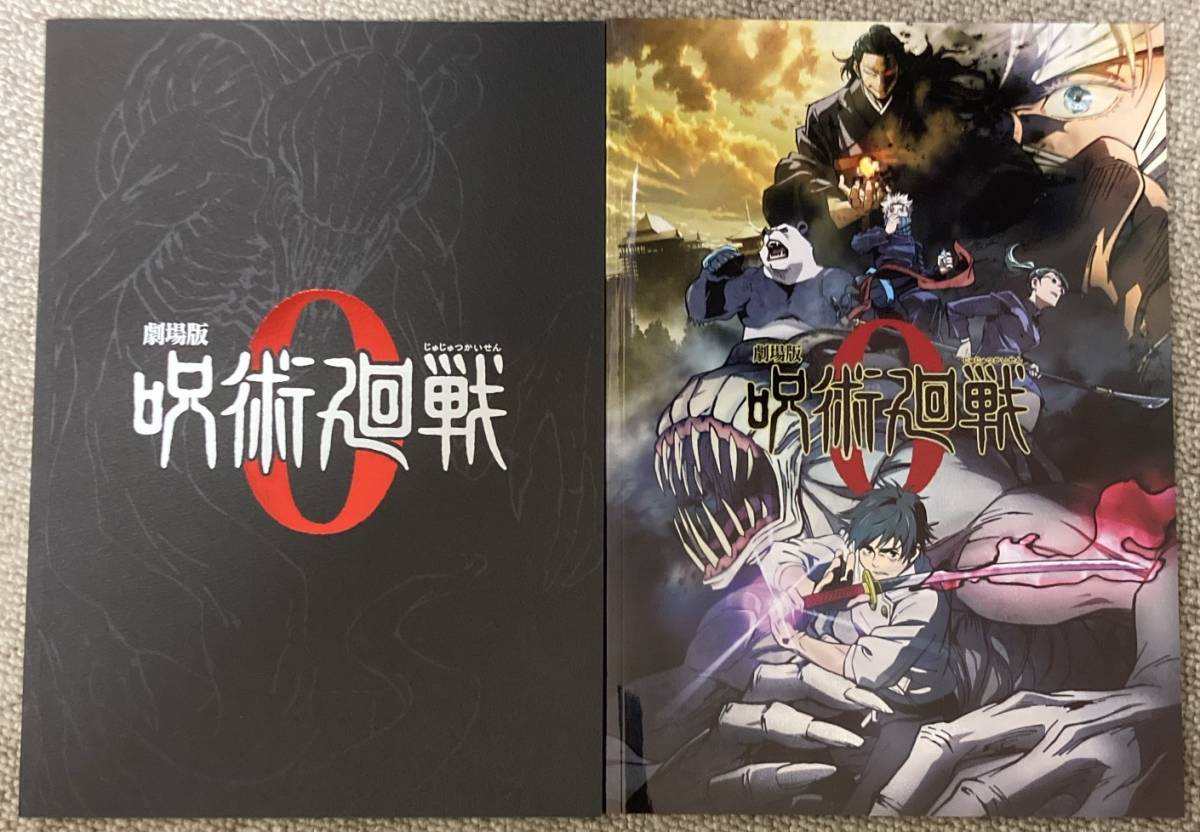 映画 パンフレット パンフ 【Sランク】★ 劇場版 呪術廻戦 0 ★ 緒方恵美/花澤香菜/中村悠一/櫻井孝宏/山寺宏一/木村昴/関智一/小松未可子拍卖