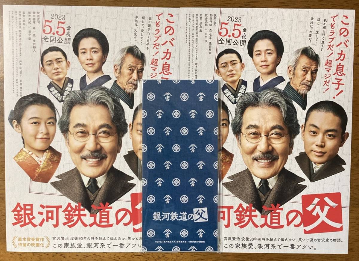 非売品 ・未使用品 ★ 映画 銀河鉄道の父 ★ 前売り特典 ★ 特製一筆箋 ★ 役所広司/菅田将暉/森七菜/豊田裕大/坂井真紀/田中泯拍卖