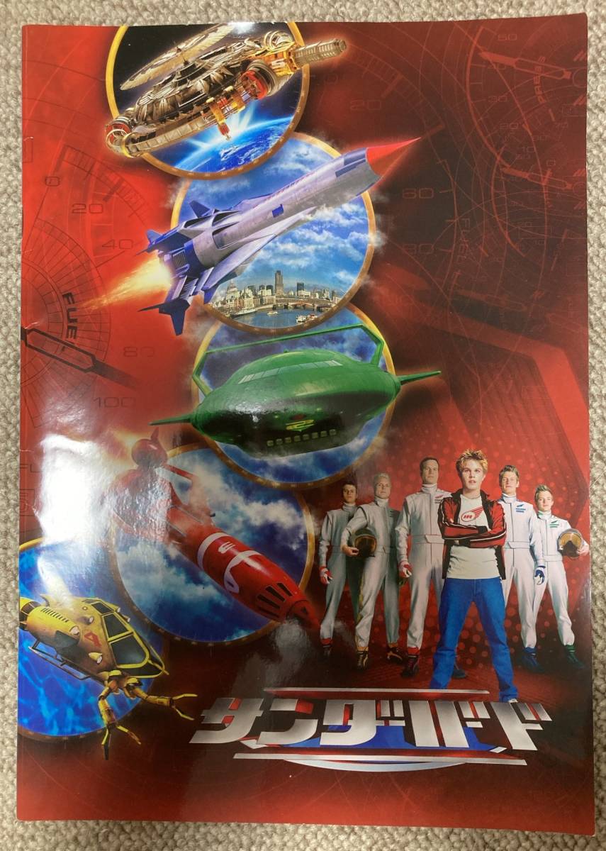 映画 パンフレット パンフ 【Cランク】★ サンダーバード ★ ビル・パクストン/ベン・キングズレー/アンソニーエドワーズ/ソフィアマイルズ拍卖