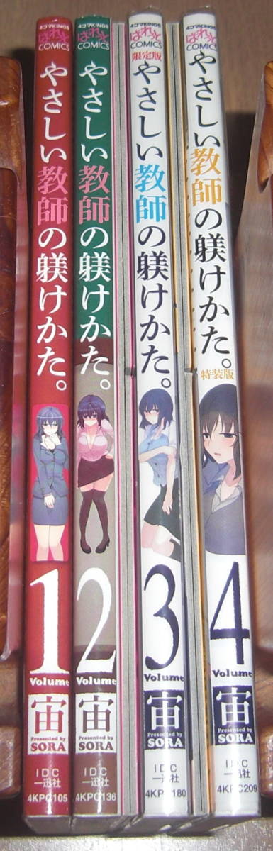 やさしい教師の躾けかた 全巻初版(1~4巻 3.4巻は限定版)セット 宙著 一迅社 ぱれっとコミック拍卖