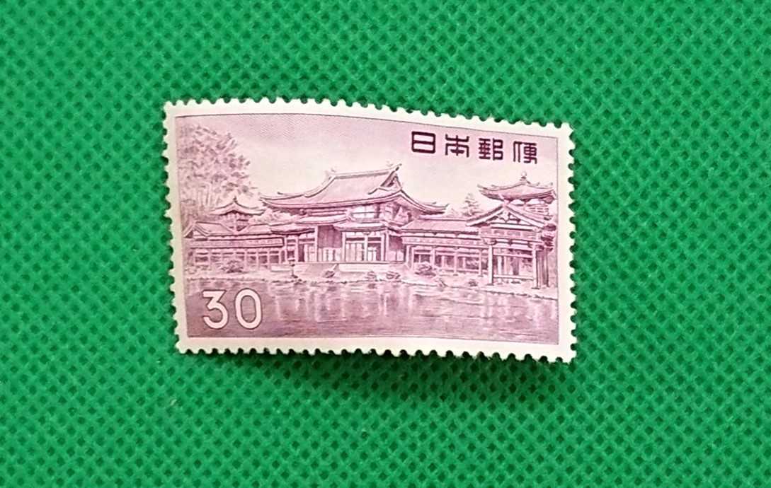 平等院鳳凰堂30円/ヒンジ無/シワ無/シミ有り/裏糊艶良好/第1次円単位切手/円単位/普通切手/昭和切手/カタログ価格6,000円/No232拍卖