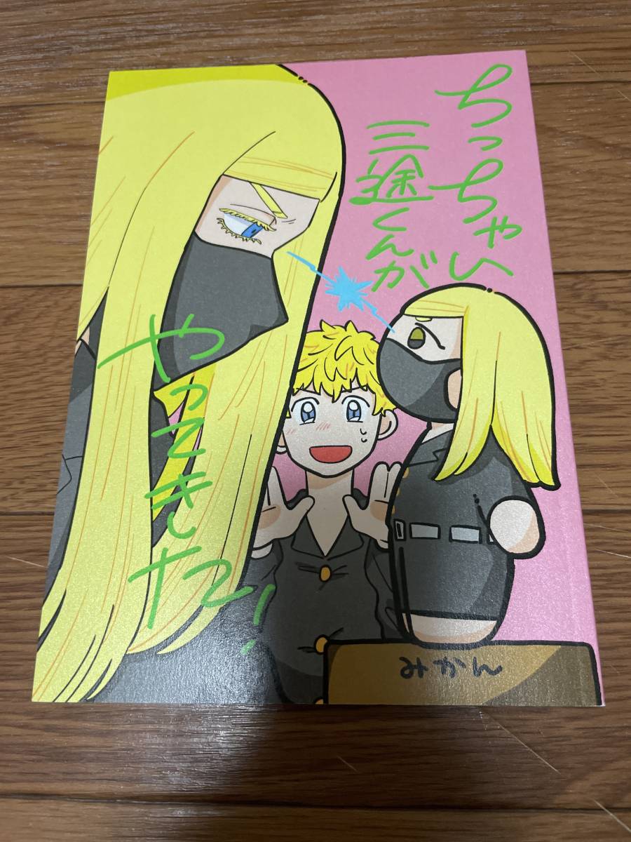 東京リベンジャーズ 同人誌 サン武 三途春千夜 花垣武道拍卖